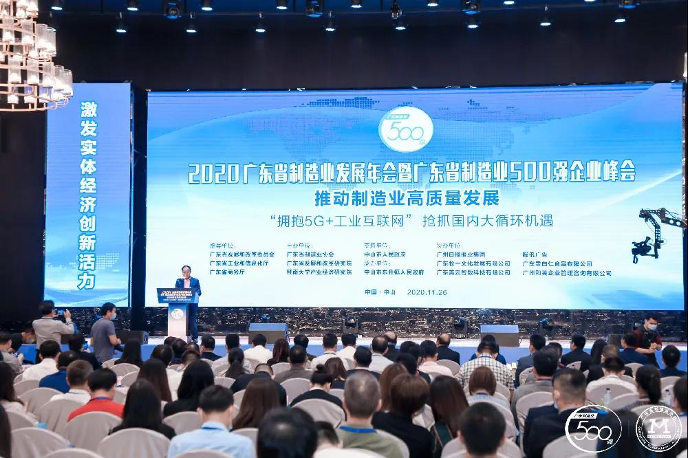 【喜訊】廣東制造業(yè)500強發(fā)布！順威股份排名上升21位！