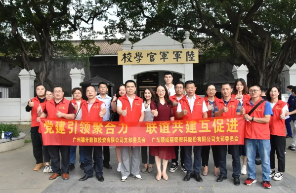 “七一”黨建 | “黨建引領聚合力，聯誼共建互促進”主題黨日活動