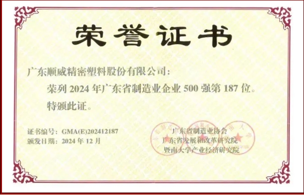 順威股份省制造業500強再提升！