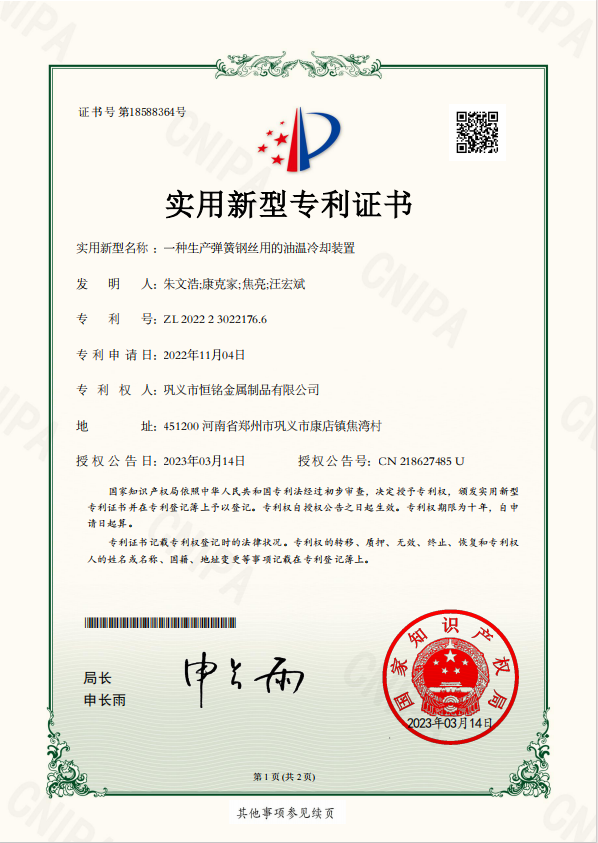 一種生產彈簧鋼絲用的油溫冷卻裝置
